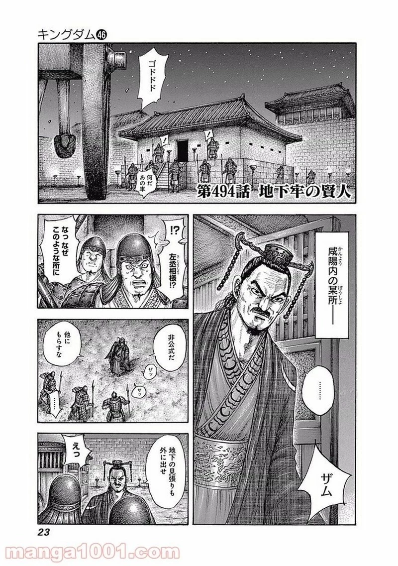 キングダム - raw - 第494話 - https://jpoo.bbcc.to/JPOO/494000091129/0000.webp