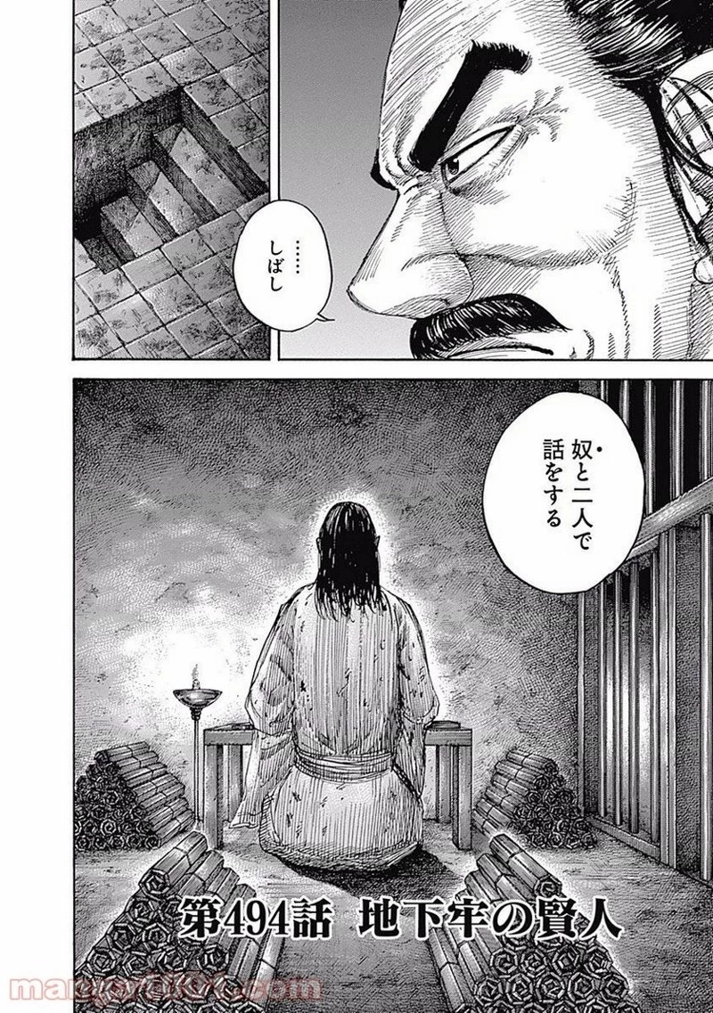 キングダム - raw - 第494話 - https://jpoo.bbcc.to/JPOO/494000091129/0001.webp