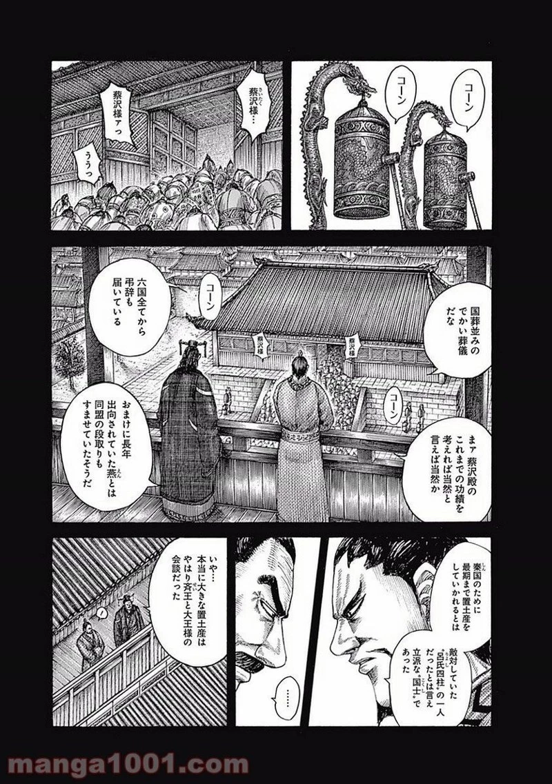 キングダム - raw - 第494話 - https://jpoo.bbcc.to/JPOO/494000091129/0002.webp