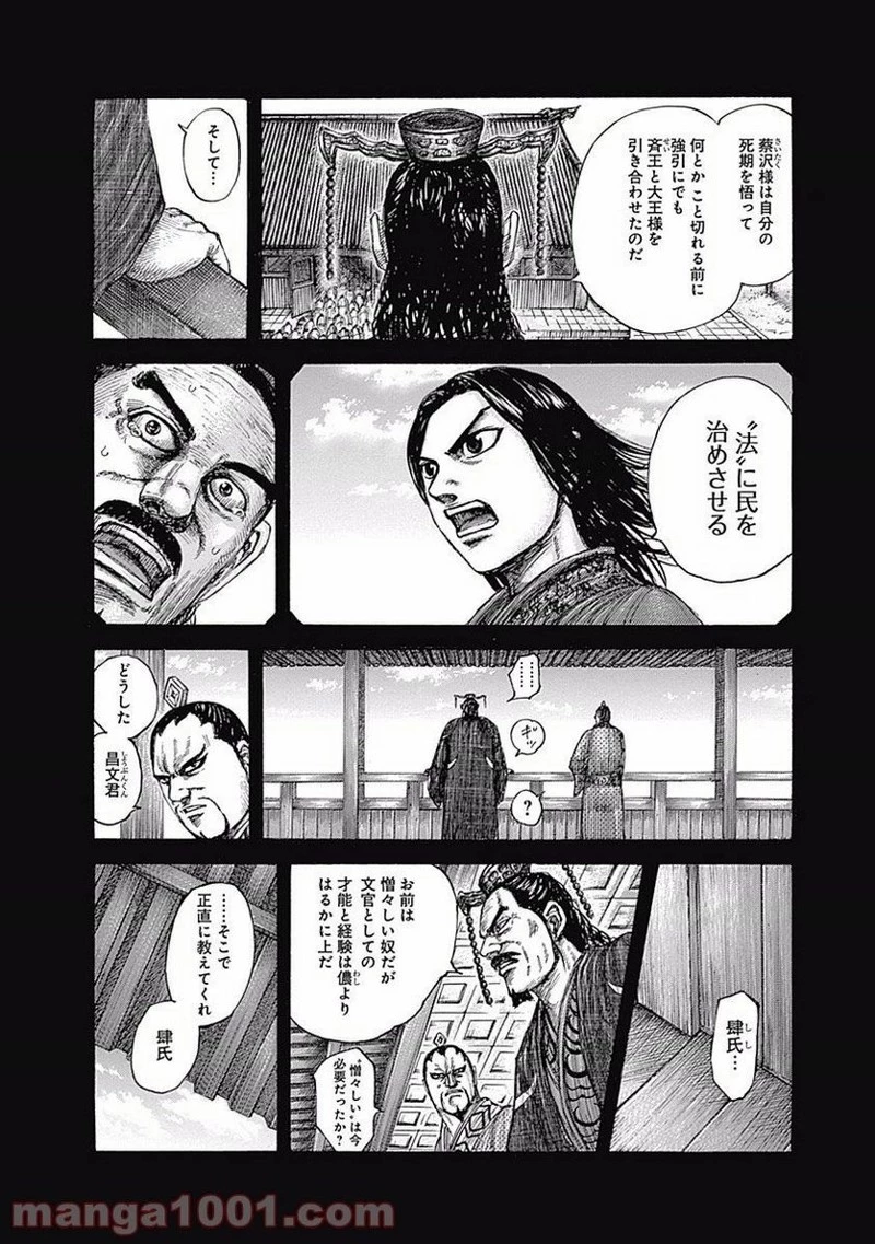 キングダム - raw - 第494話 - https://jpoo.bbcc.to/JPOO/494000091129/0003.webp