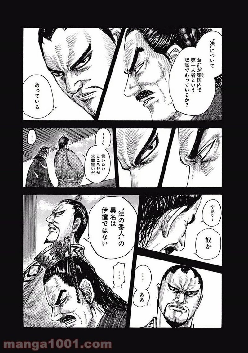 キングダム - raw - 第494話 - https://jpoo.bbcc.to/JPOO/494000091129/0004.webp