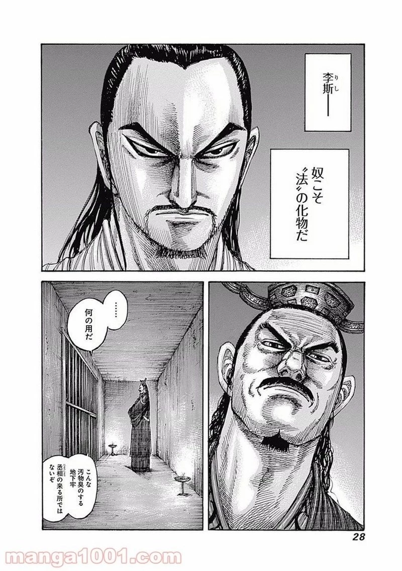 キングダム - raw - 第494話 - https://jpoo.bbcc.to/JPOO/494000091129/0005.webp