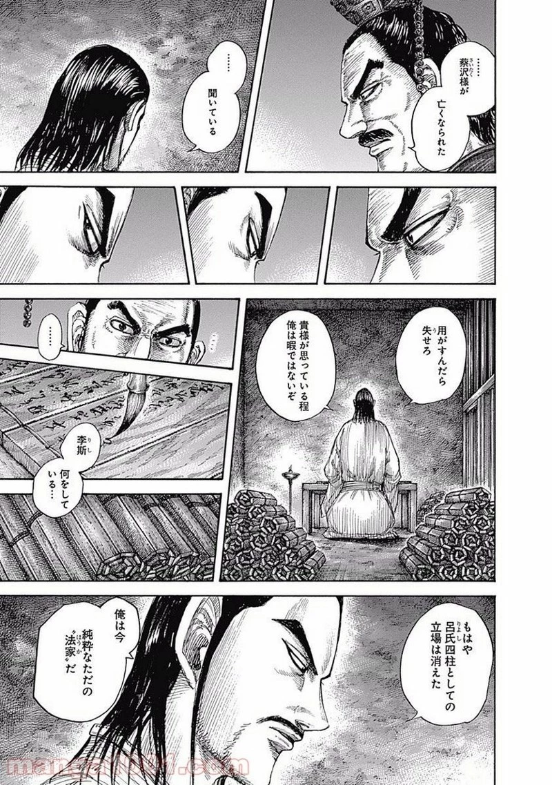 キングダム - raw - 第494話 - https://jpoo.bbcc.to/JPOO/494000091129/0006.webp