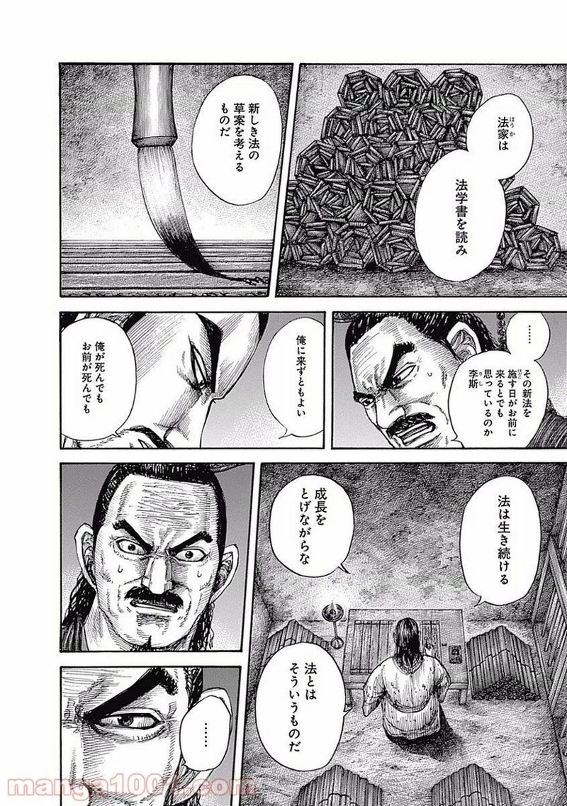 キングダム - raw - 第494話 - https://jpoo.bbcc.to/JPOO/494000091129/0007.webp