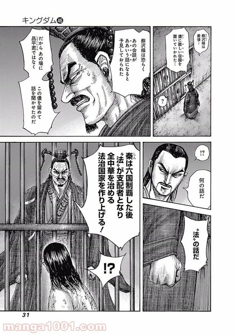 キングダム - raw - 第494話 - https://jpoo.bbcc.to/JPOO/494000091129/0008.webp