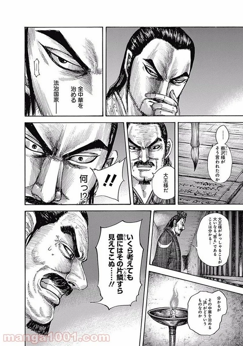キングダム - raw - 第494話 - https://jpoo.bbcc.to/JPOO/494000091129/0009.webp