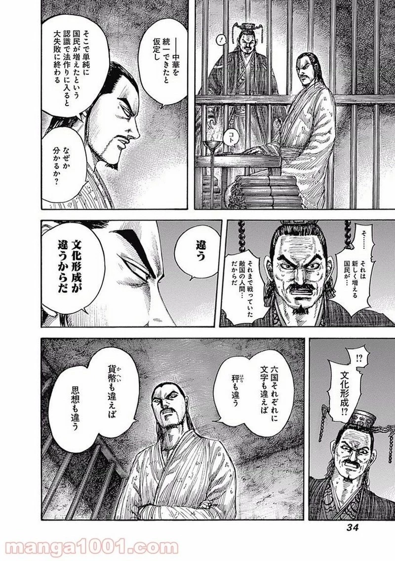 キングダム - raw - 第494話 - https://jpoo.bbcc.to/JPOO/494000091129/0011.webp