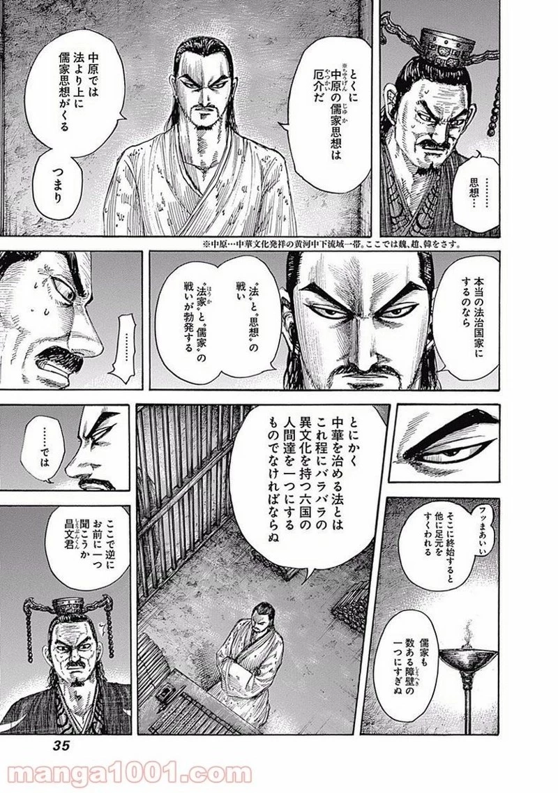 キングダム - raw - 第494話 - https://jpoo.bbcc.to/JPOO/494000091129/0012.webp