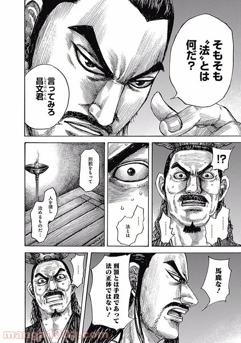 キングダム - raw - 第494話 - https://jpoo.bbcc.to/JPOO/494000091129/0013.webp