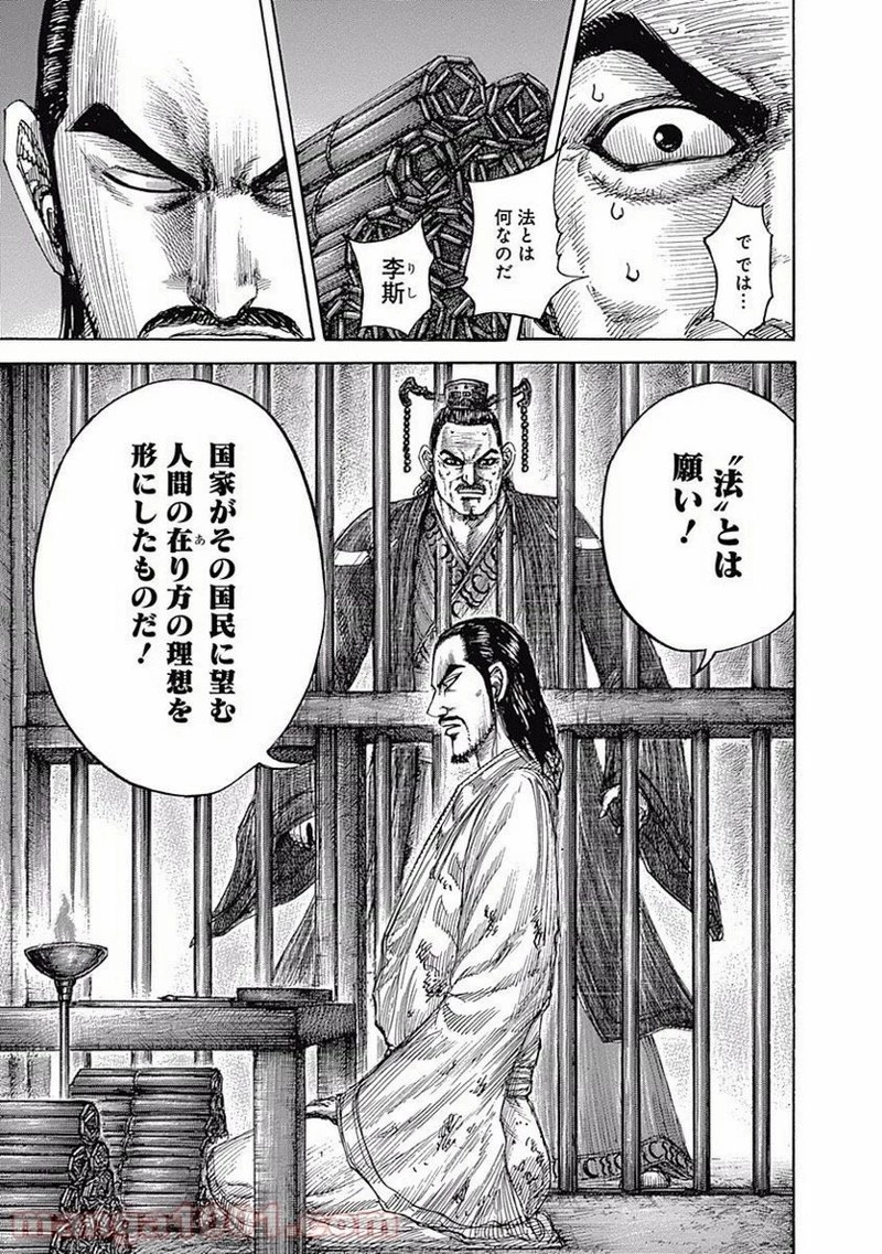 キングダム - raw - 第494話 - https://jpoo.bbcc.to/JPOO/494000091129/0014.webp
