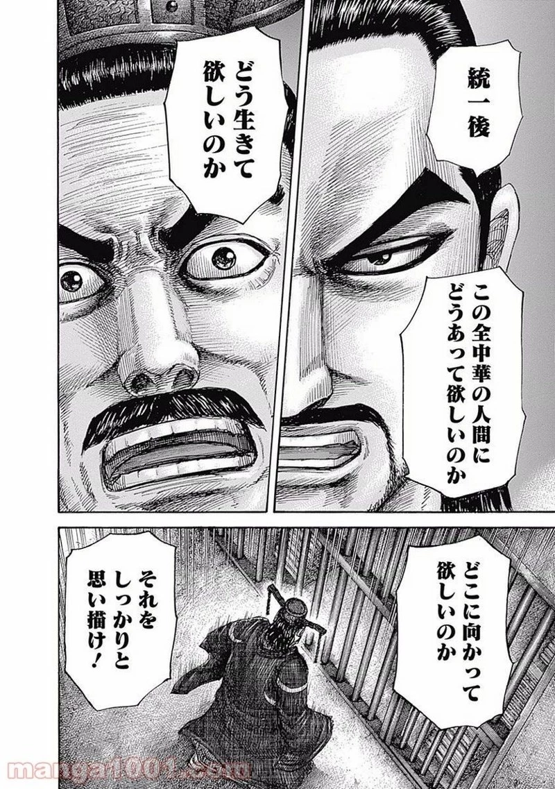 キングダム - raw - 第494話 - https://jpoo.bbcc.to/JPOO/494000091129/0015.webp