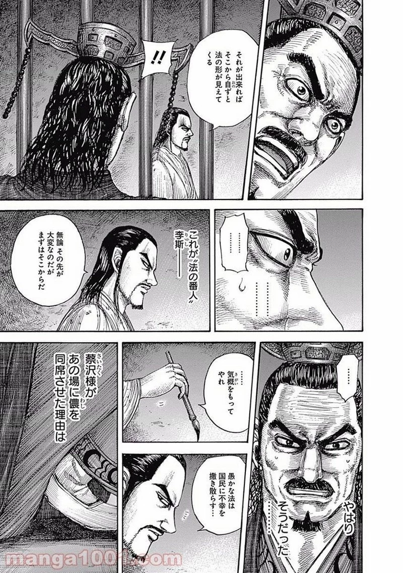 キングダム - raw - 第494話 - https://jpoo.bbcc.to/JPOO/494000091129/0016.webp