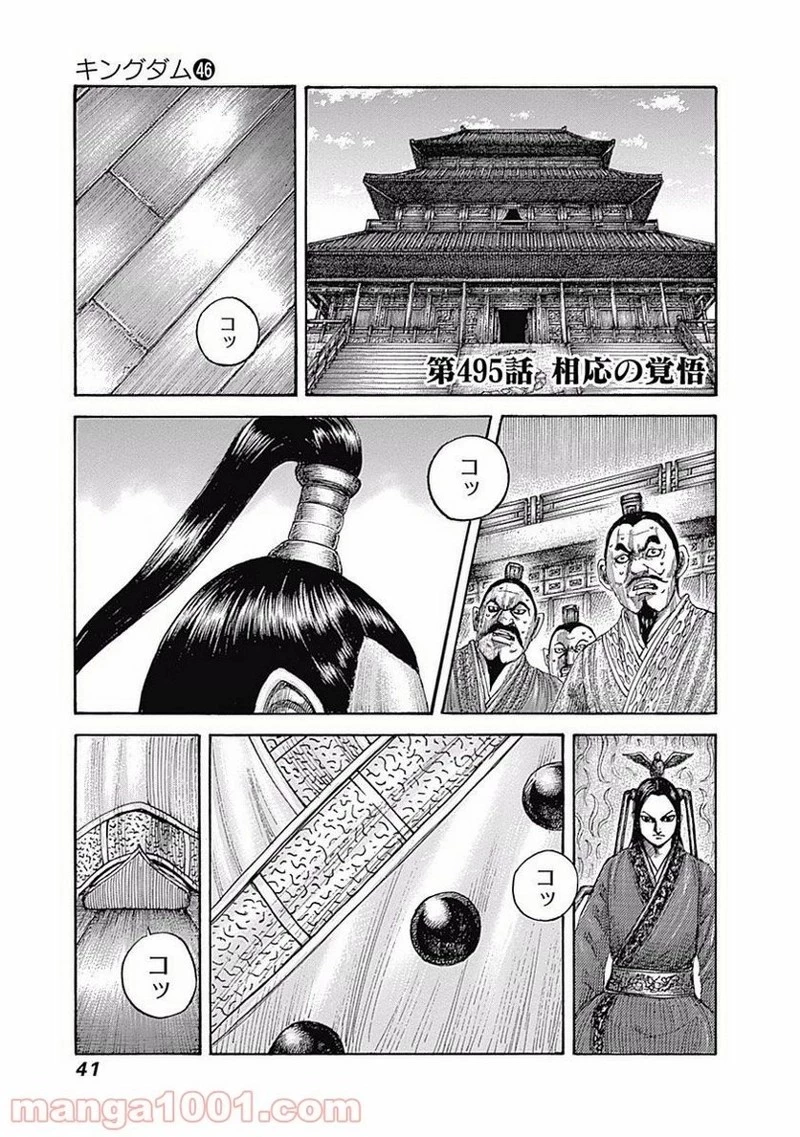 キングダム - raw - 第495話 - https://jpoo.bbcc.to/JPOO/495000091129/0000.webp