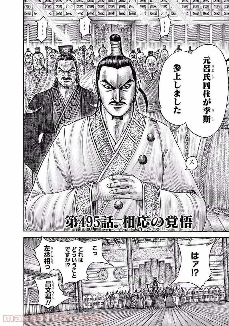 キングダム - raw - 第495話 - https://jpoo.bbcc.to/JPOO/495000091129/0001.webp