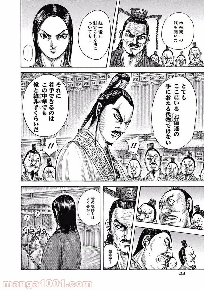 キングダム - raw - 第495話 - https://jpoo.bbcc.to/JPOO/495000091129/0003.webp