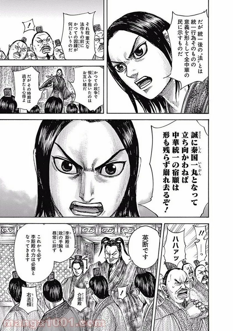 キングダム - raw - 第495話 - https://jpoo.bbcc.to/JPOO/495000091129/0004.webp