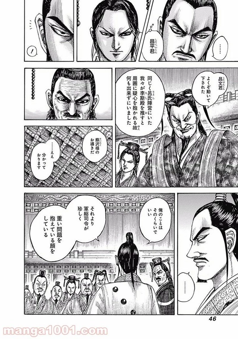 キングダム - raw - 第495話 - https://jpoo.bbcc.to/JPOO/495000091129/0005.webp