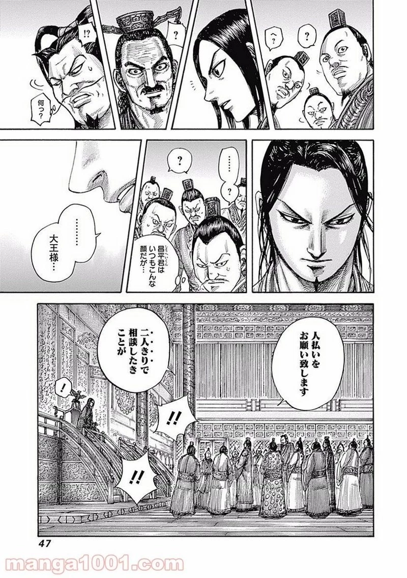 キングダム - raw - 第495話 - https://jpoo.bbcc.to/JPOO/495000091129/0006.webp