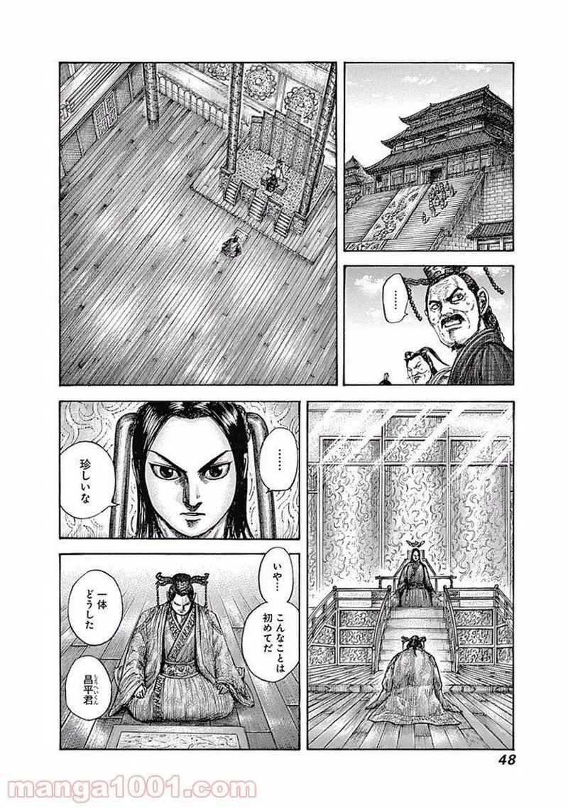 キングダム - raw - 第495話 - https://jpoo.bbcc.to/JPOO/495000091129/0007.webp