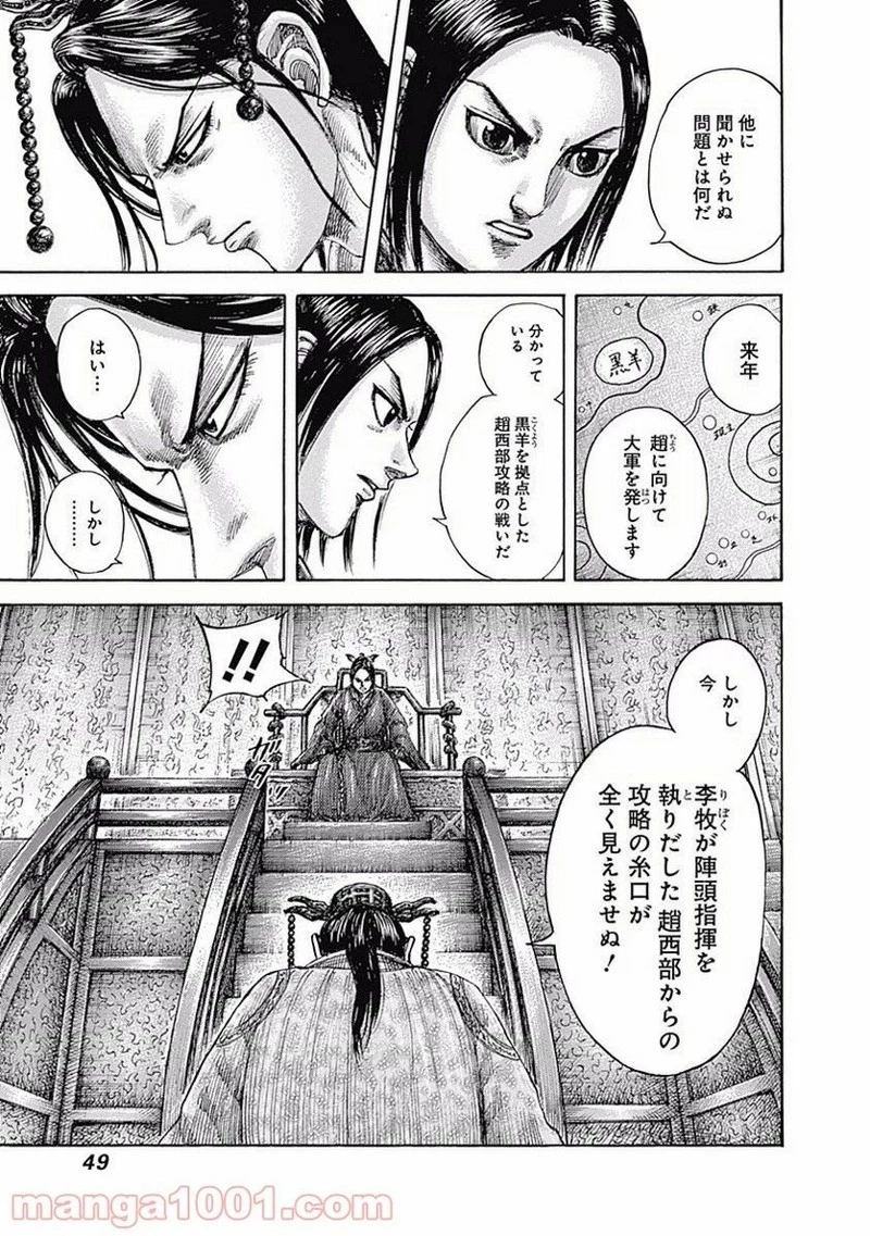 キングダム - raw - 第495話 - https://jpoo.bbcc.to/JPOO/495000091129/0008.webp