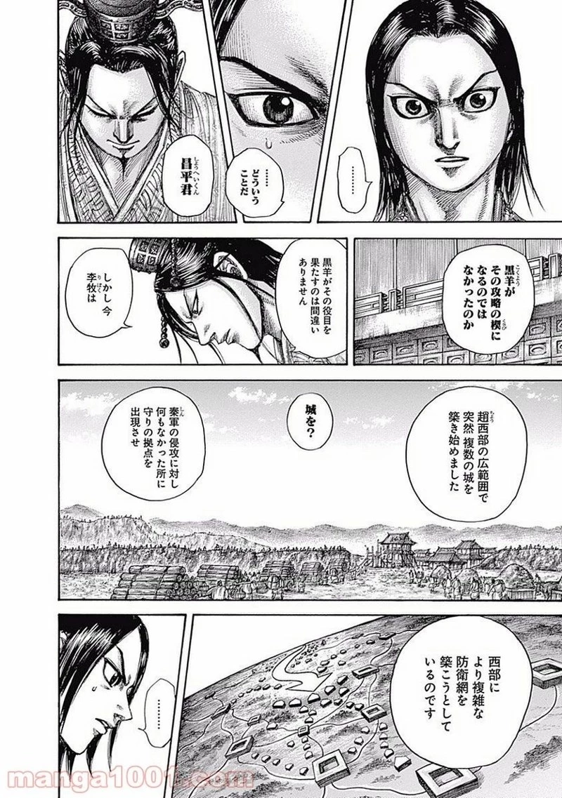 キングダム - raw - 第495話 - https://jpoo.bbcc.to/JPOO/495000091129/0009.webp