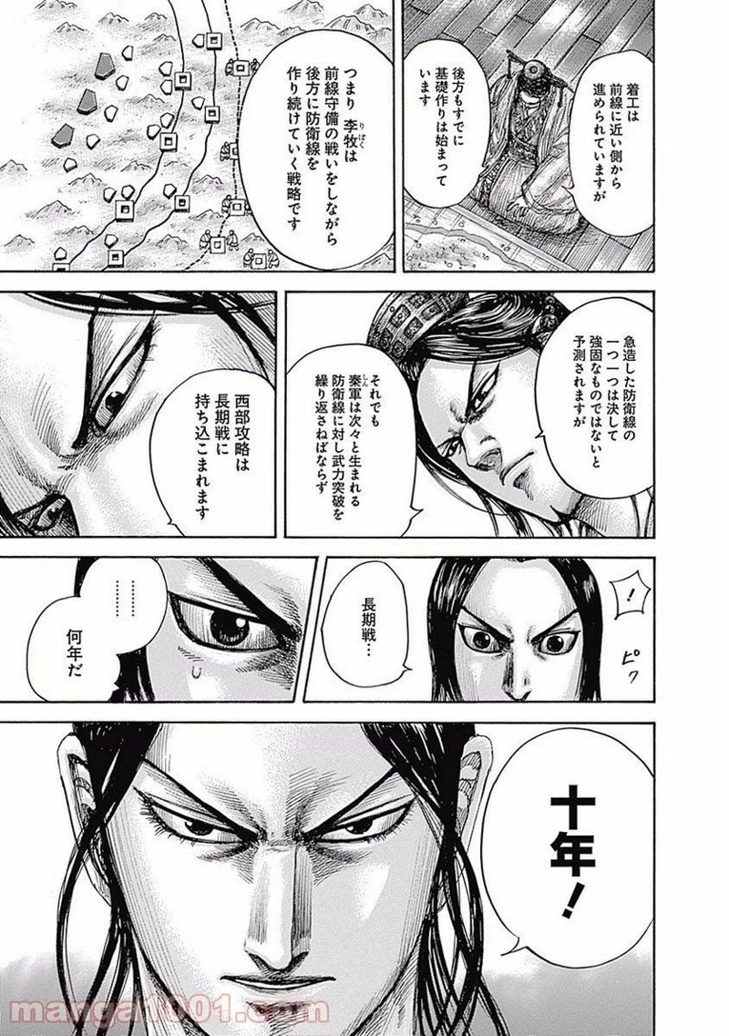 キングダム - raw - 第495話 - https://jpoo.bbcc.to/JPOO/495000091129/0010.webp