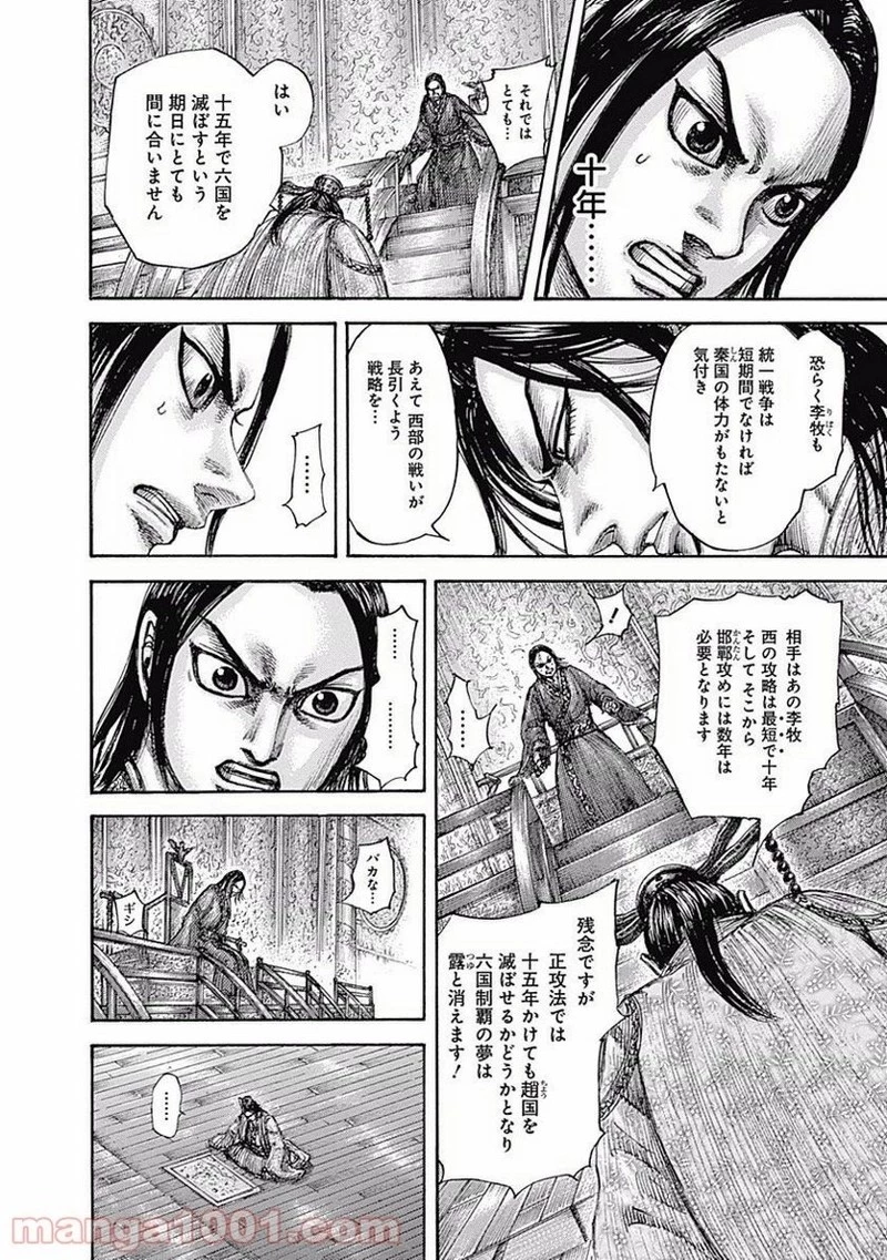 キングダム - raw - 第495話 - https://jpoo.bbcc.to/JPOO/495000091129/0011.webp