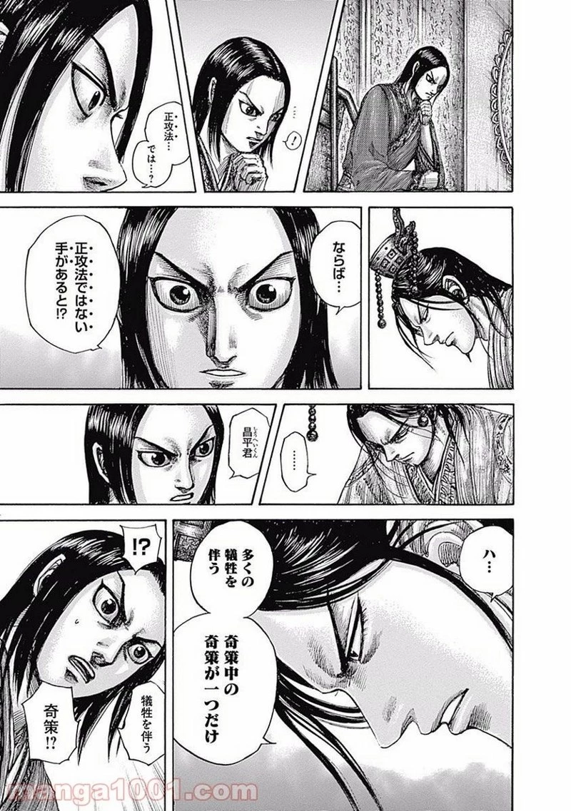 キングダム - raw - 第495話 - https://jpoo.bbcc.to/JPOO/495000091129/0012.webp