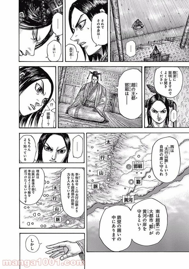 キングダム - raw - 第495話 - https://jpoo.bbcc.to/JPOO/495000091129/0013.webp
