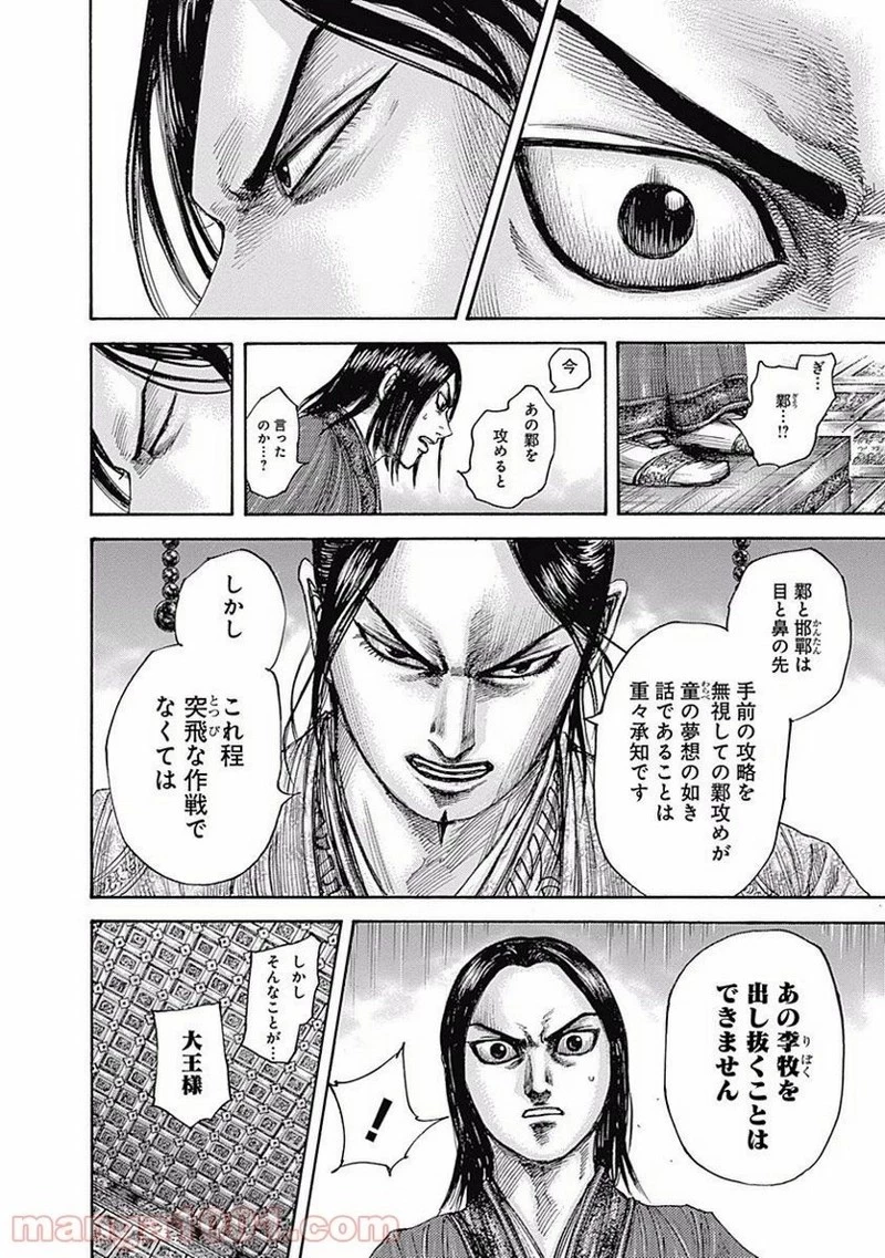 キングダム - raw - 第495話 - https://jpoo.bbcc.to/JPOO/495000091129/0015.webp