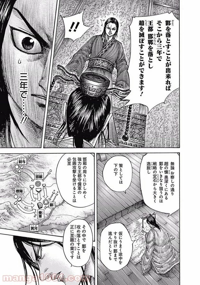 キングダム - raw - 第495話 - https://jpoo.bbcc.to/JPOO/495000091129/0016.webp