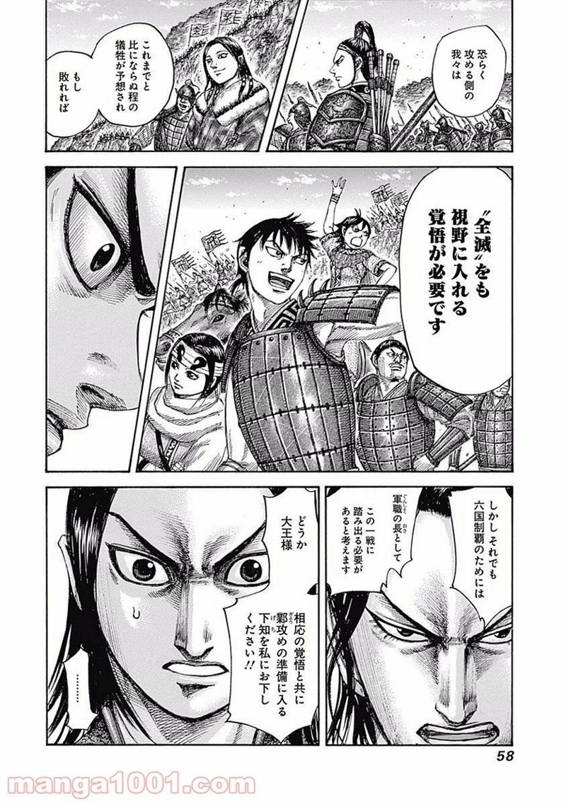 キングダム - raw - 第495話 - https://jpoo.bbcc.to/JPOO/495000091129/0017.webp