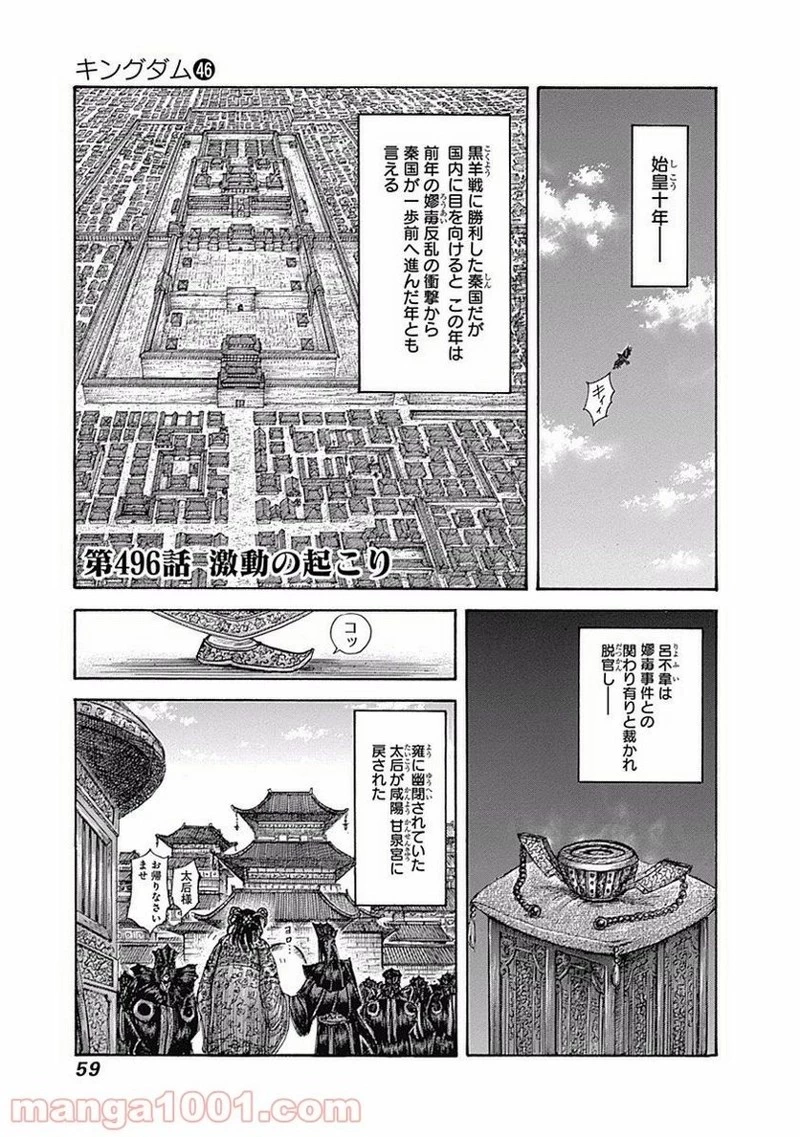 キングダム - raw - 第496話 - https://jpoo.bbcc.to/JPOO/496000091318/0000.webp