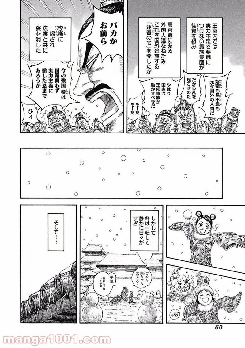 キングダム - raw - 第496話 - https://jpoo.bbcc.to/JPOO/496000091318/0001.webp