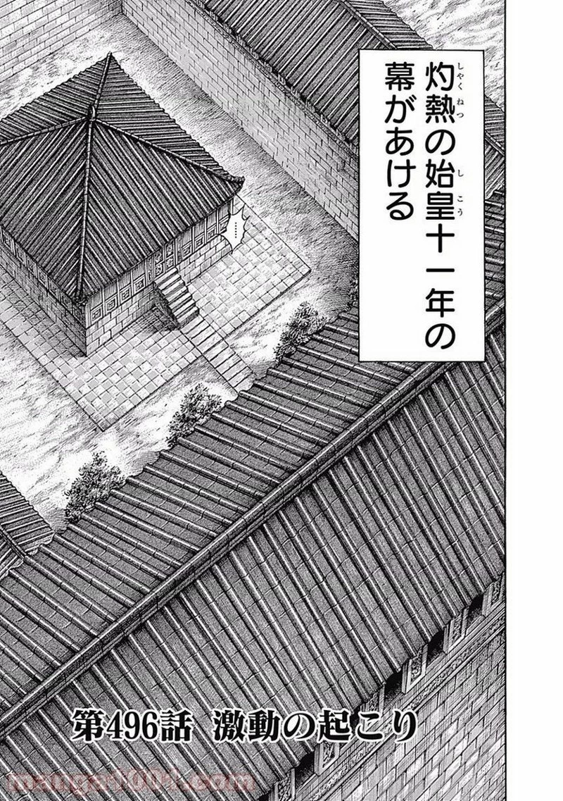 キングダム - raw - 第496話 - https://jpoo.bbcc.to/JPOO/496000091318/0002.webp