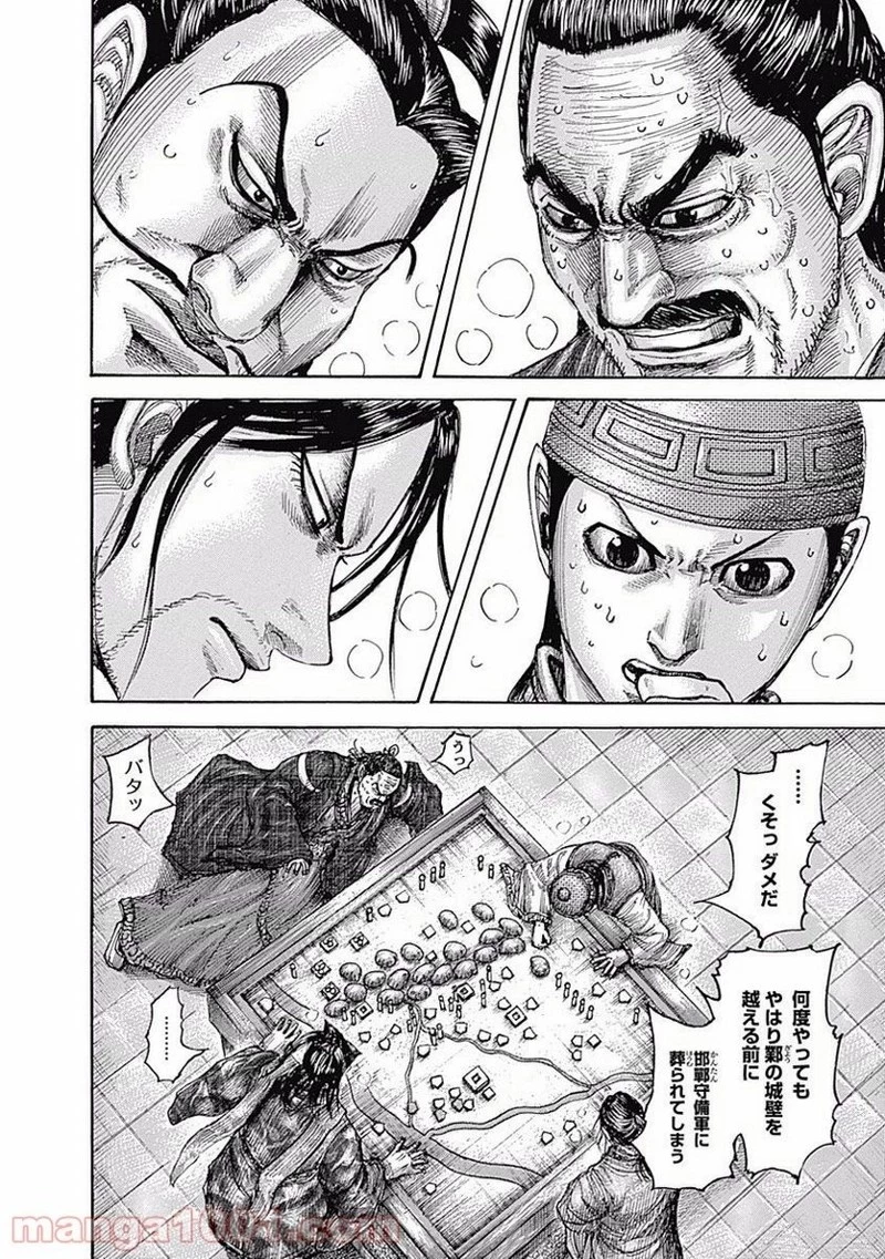 キングダム - raw - 第496話 - https://jpoo.bbcc.to/JPOO/496000091318/0003.webp