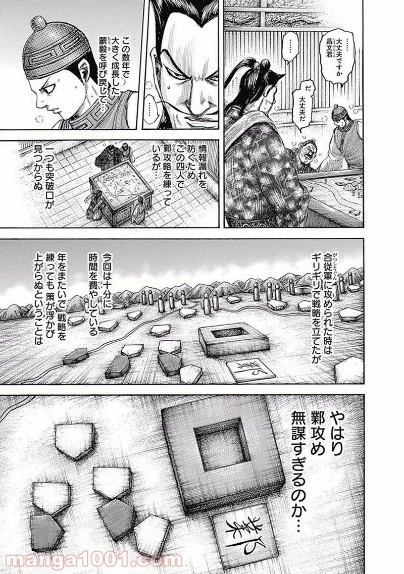 キングダム - raw - 第496話 - https://jpoo.bbcc.to/JPOO/496000091318/0004.webp