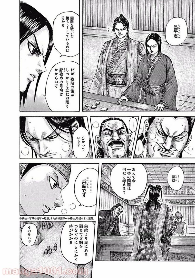 キングダム - raw - 第496話 - https://jpoo.bbcc.to/JPOO/496000091319/0005.webp