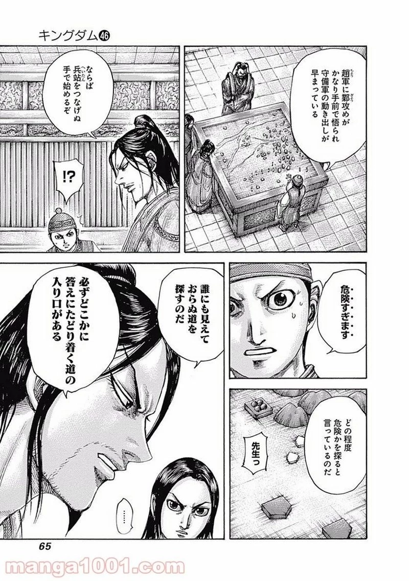 キングダム - raw - 第496話 - https://jpoo.bbcc.to/JPOO/496000091319/0006.webp
