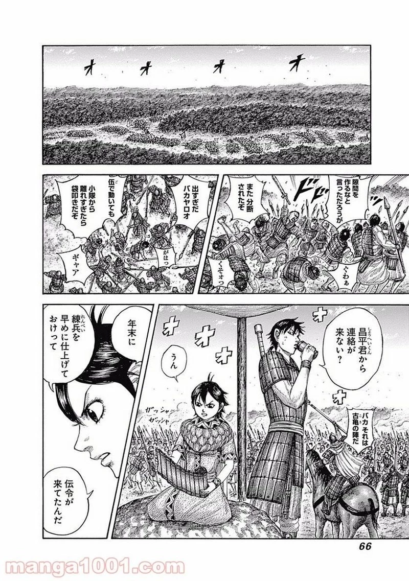 キングダム - raw - 第496話 - https://jpoo.bbcc.to/JPOO/496000091319/0007.webp
