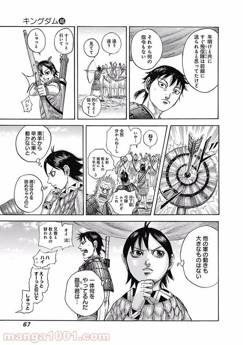 キングダム - raw - 第496話 - https://jpoo.bbcc.to/JPOO/496000091319/0008.webp