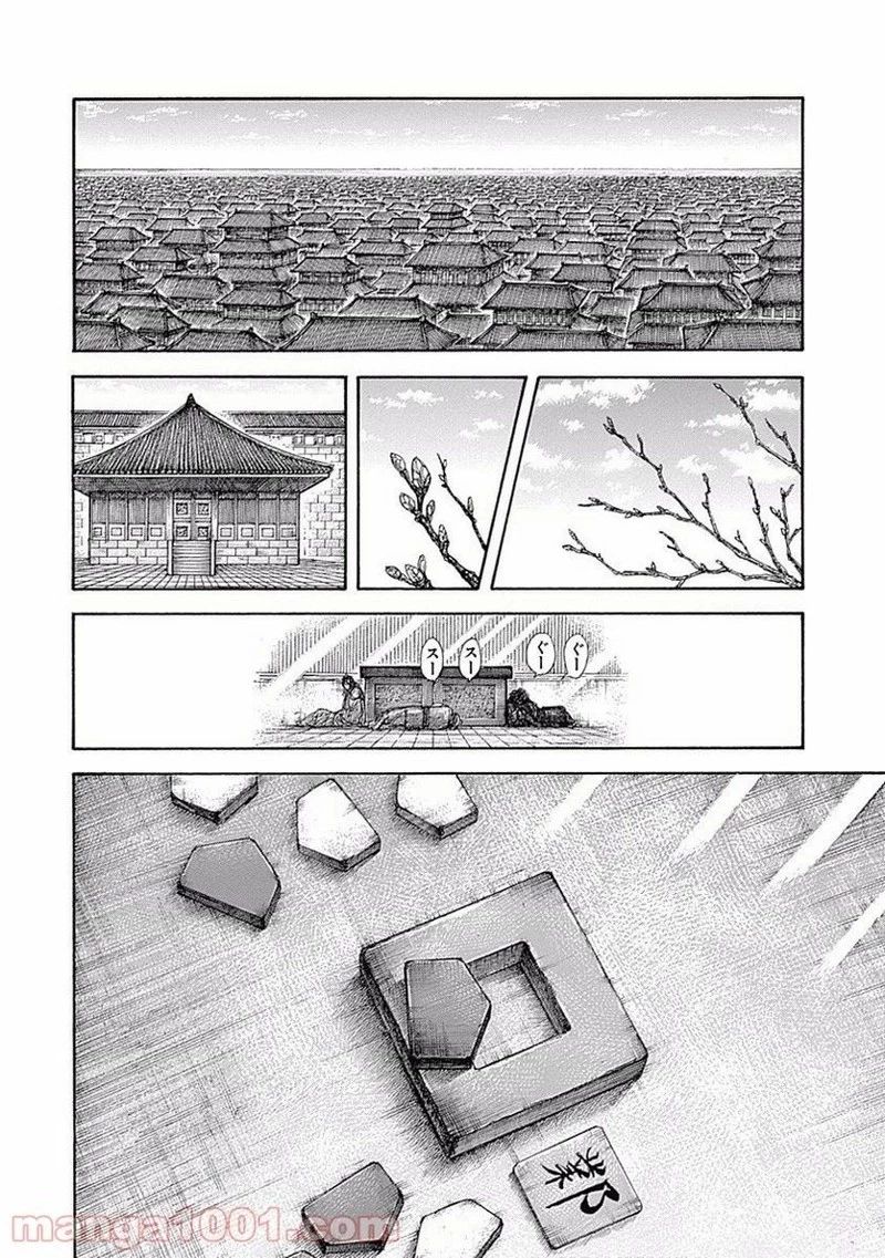 キングダム - raw - 第496話 - https://jpoo.bbcc.to/JPOO/496000091319/0009.webp