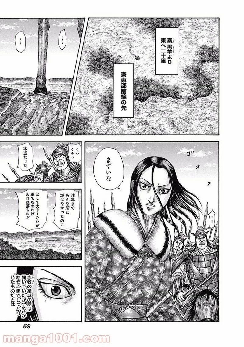 キングダム - raw - 第496話 - https://jpoo.bbcc.to/JPOO/496000091319/0010.webp