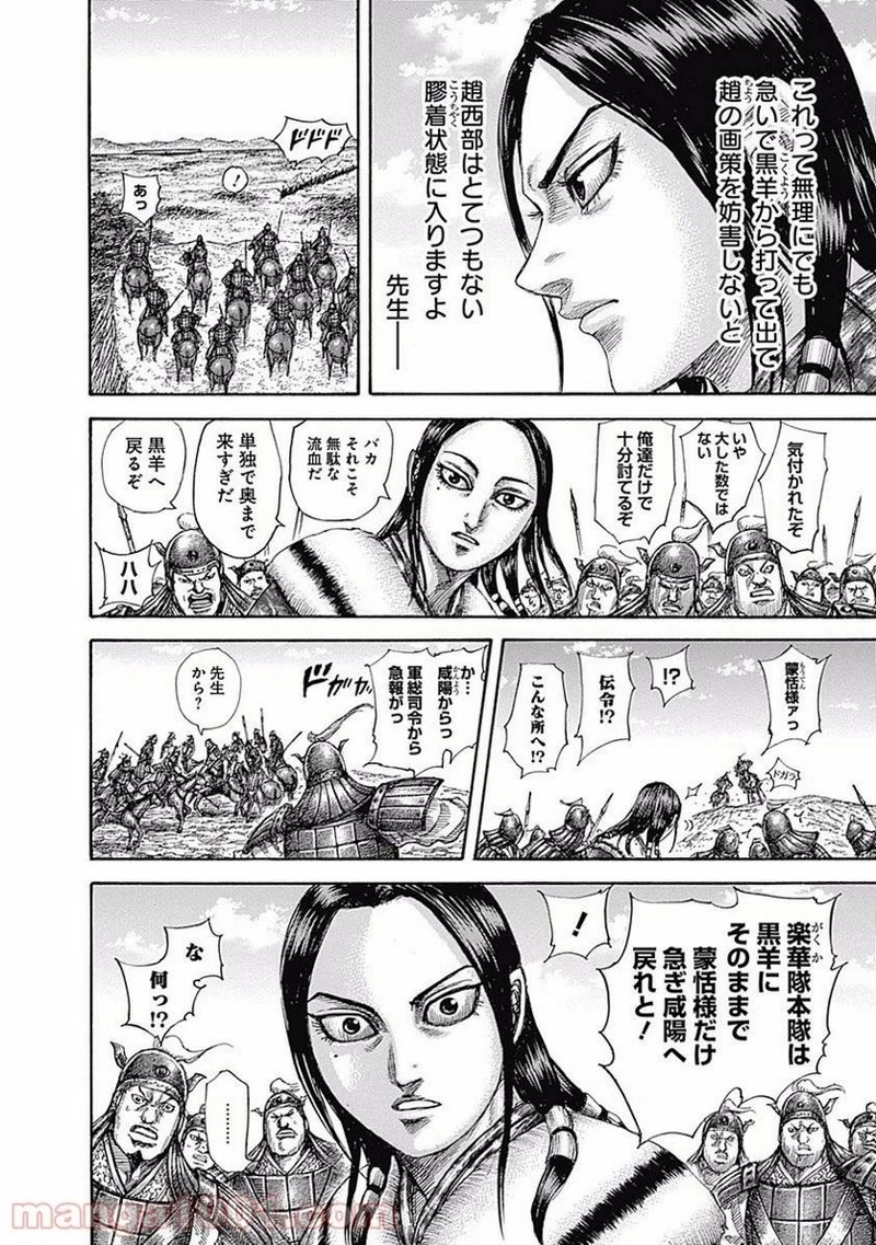 キングダム - raw - 第496話 - https://jpoo.bbcc.to/JPOO/496000091319/0011.webp