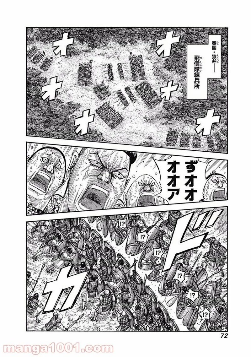 キングダム - raw - 第496話 - https://jpoo.bbcc.to/JPOO/496000091319/0013.webp