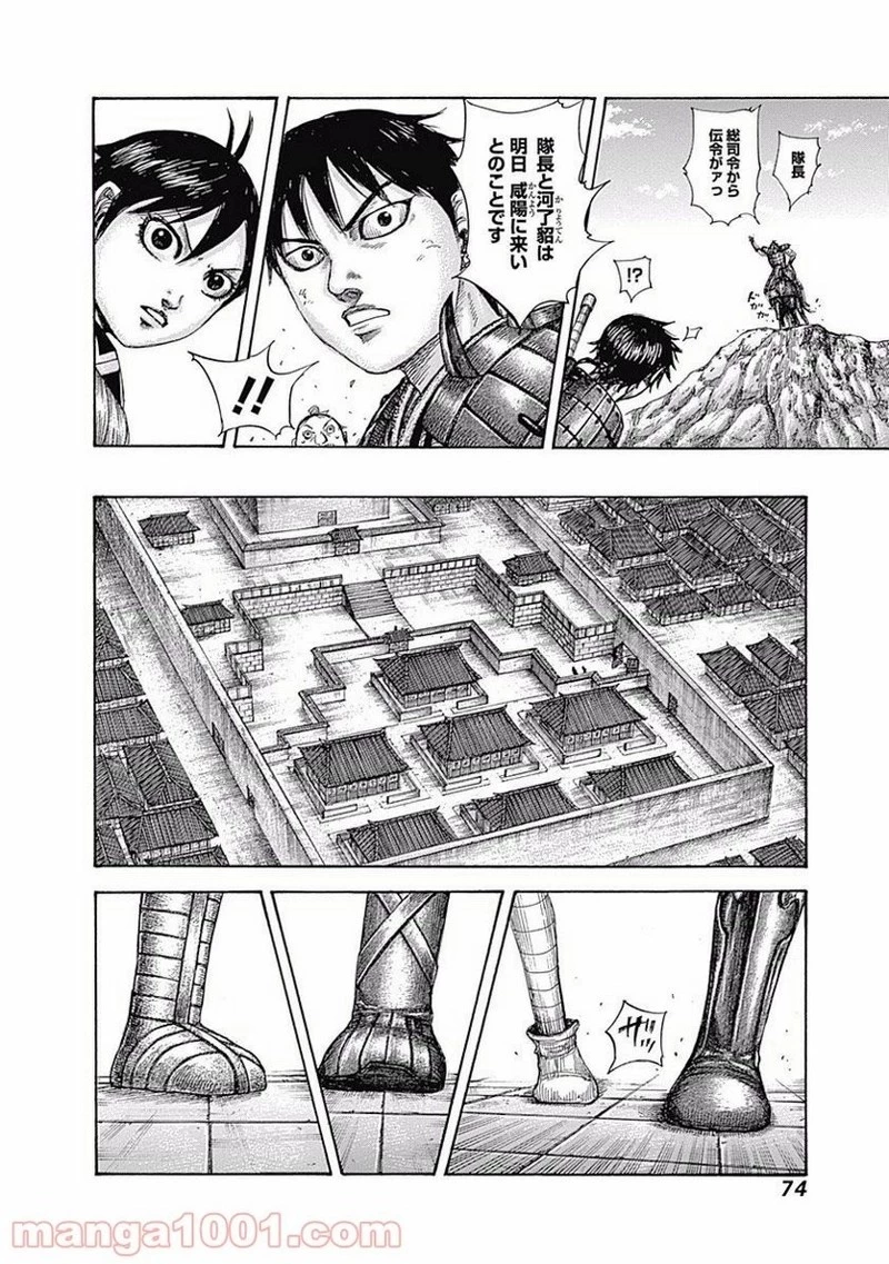キングダム - raw - 第496話 - https://jpoo.bbcc.to/JPOO/496000091319/0015.webp