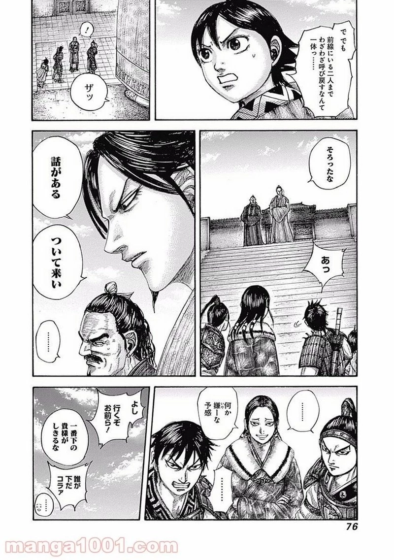 キングダム - raw - 第496話 - https://jpoo.bbcc.to/JPOO/496000091319/0017.webp