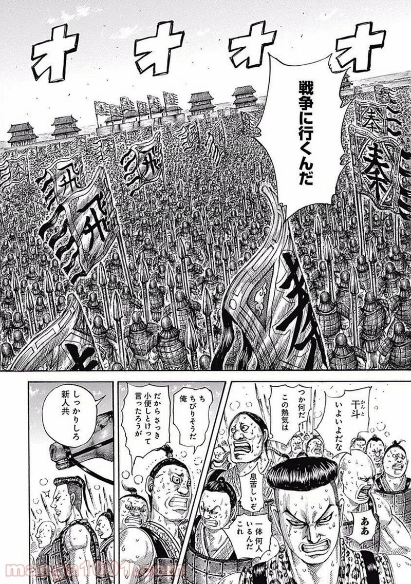 キングダム - raw - 第498話 - https://jpoo.bbcc.to/JPOO/498000091318/0001.webp