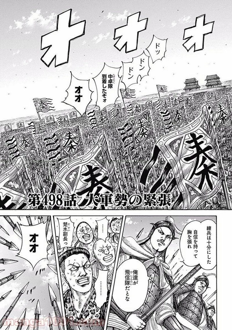 キングダム - raw - 第498話 - https://jpoo.bbcc.to/JPOO/498000091318/0002.webp