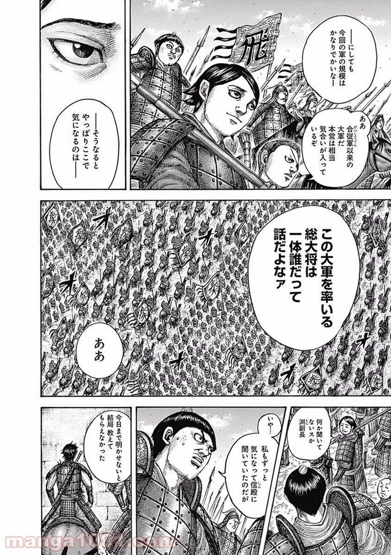 キングダム - raw - 第498話 - https://jpoo.bbcc.to/JPOO/498000091318/0003.webp